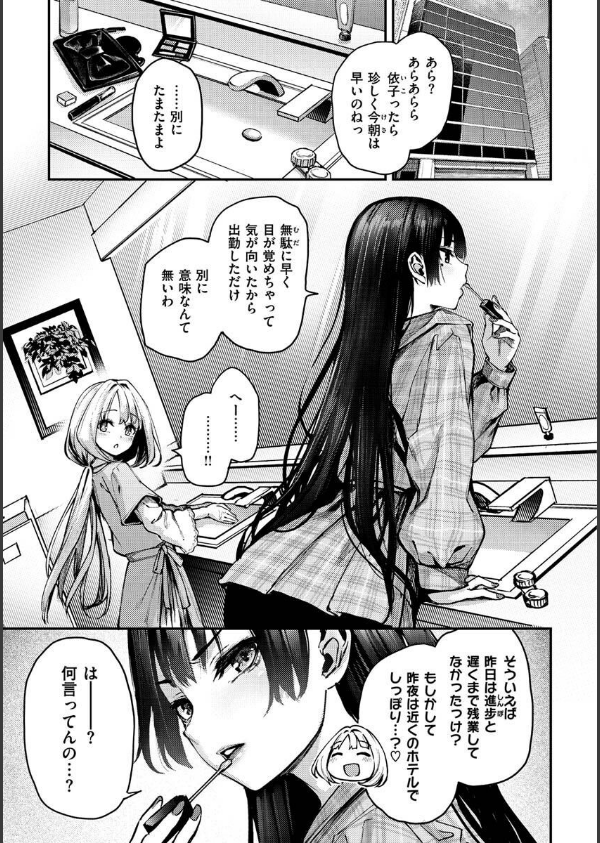 アザトメイキング＋ 【デジタル特装版】_35枚目の画像